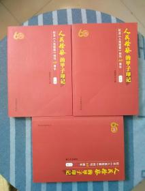 人民检察的甲子印记:纪念《人民检察》创刊60周年 上中下卷