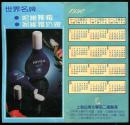 上海日化二厂世界名牌雅霜产品广告