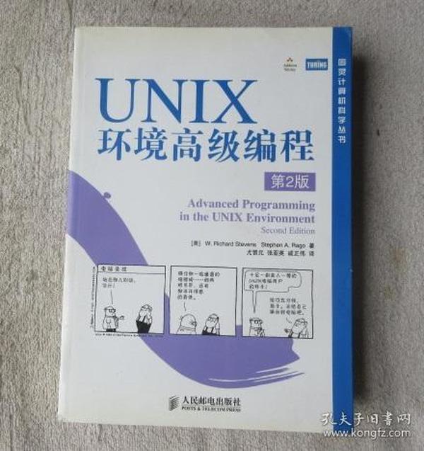 UNIX环境高级编程（第2版）