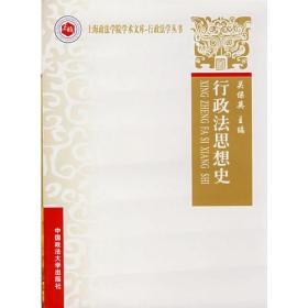 行政法思想史