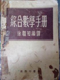 综合数学手册