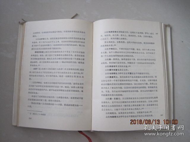 第一国际总委员会会议记录1864---1866和19865年伦敦代表会议记录（86年1版1印）