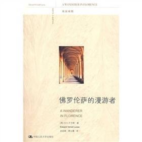 佛罗伦萨的漫游者