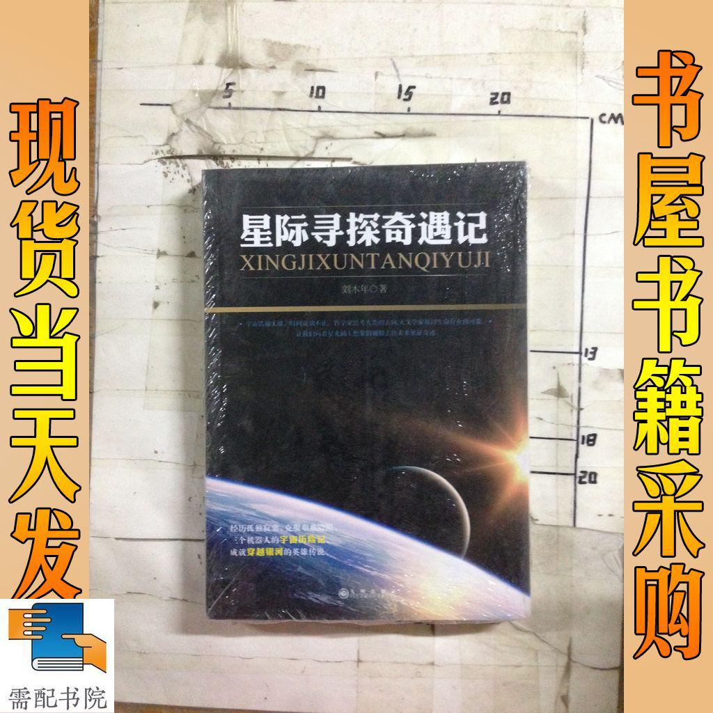 星际寻探奇遇记