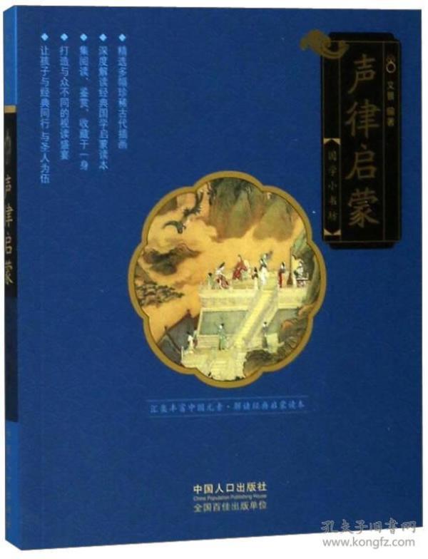 声律启蒙/国学小书坊