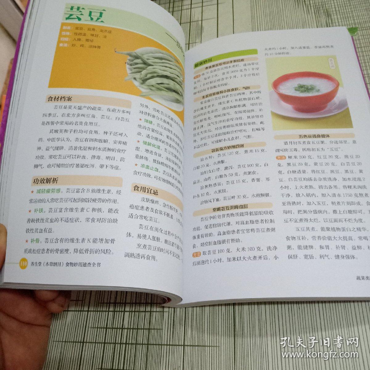 养生堂《本草纲目》食物妙用速查全书