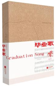 毕业歌 严歌苓最新作品