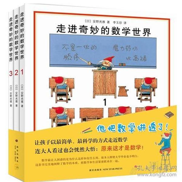 走进奇妙的数学世界（全3册）