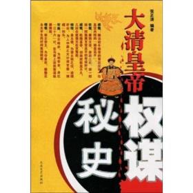 .中华帝王将相大典（全6册）典藏珍本ISBN9787801718365/出版社：大众文艺