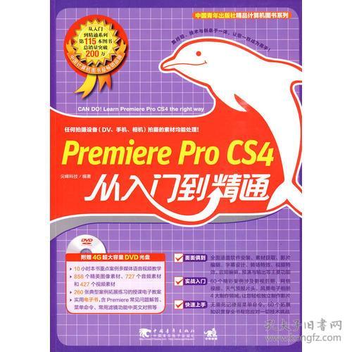 Premiere Pro CS4从入门到精通