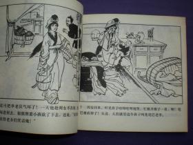 连环画《群擒小白龙》1958年汪继声绘画，人美花边48开，     人 民美术出版社 ，一版一印。古代故事画库