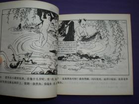 连环画《群擒小白龙》1958年汪继声绘画，人美花边48开，     人 民美术出版社 ，一版一印。古代故事画库