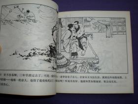 连环画《群擒小白龙》1958年汪继声绘画，人美花边48开，     人 民美术出版社 ，一版一印。古代故事画库