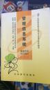 02308信息管理系统   小书