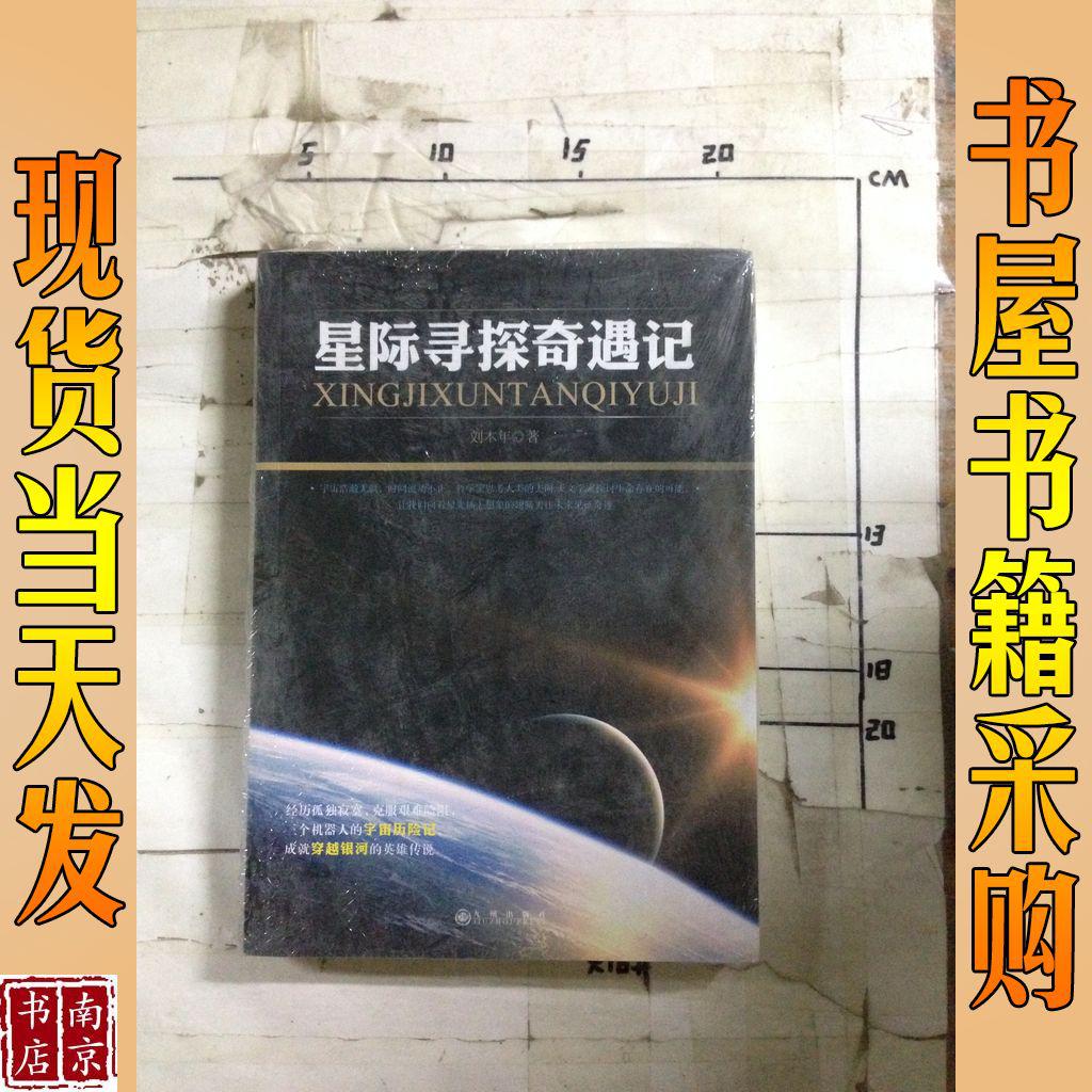 星际寻探奇遇记