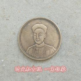 银元银币收藏一角银豪广东省造实物拍摄