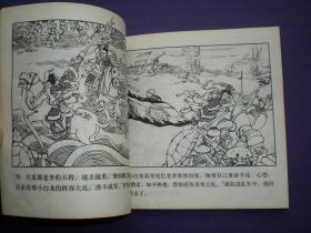 连环画《群擒小白龙》1958年汪继声绘画，人美花边48开，     人 民美术出版社 ，一版一印。古代故事画库