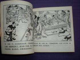 连环画《群擒小白龙》1958年汪继声绘画，人美花边48开，     人 民美术出版社 ，一版一印。古代故事画库