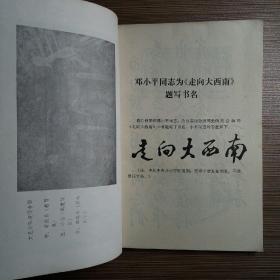 中国人民解放军西南服务团文艺大队队史 1949-1989