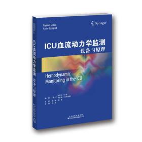 ICU血流动力学监测