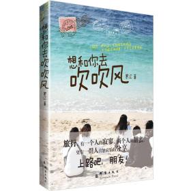 想和你去吹吹风