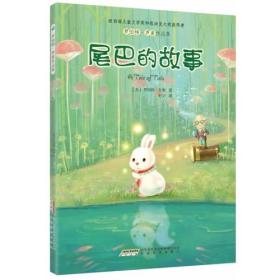 尾巴的故事：罗伯特·罗素作品集