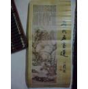 1989年挂历 历代名画选（13张）