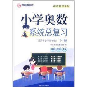 小学奥数系统总复习