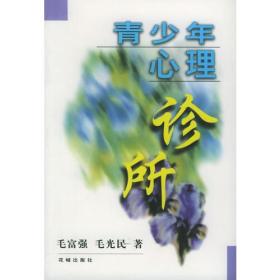 青少年心理诊所