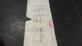 1955年   山西省平遥县洛邑寸小学    校长王安庆       学生王诒礼   “年十四岁在本校初五班     修业期满 成绩及格准予毕业  特此存查”   毕业证   一张  ！！！   少见！！！