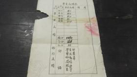 1955年   山西省平遥县洛邑寸小学    校长王安庆       学生王诒礼   “年十四岁在本校初五班     修业期满 成绩及格准予毕业  特此存查”   毕业证   一张  ！！！   少见！！！