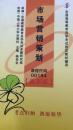 00184市场营销策划   小书