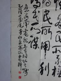 【保真】名家字画作品——北京---王书科（书法）｛可议价书画｝