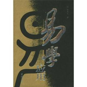 易学应用