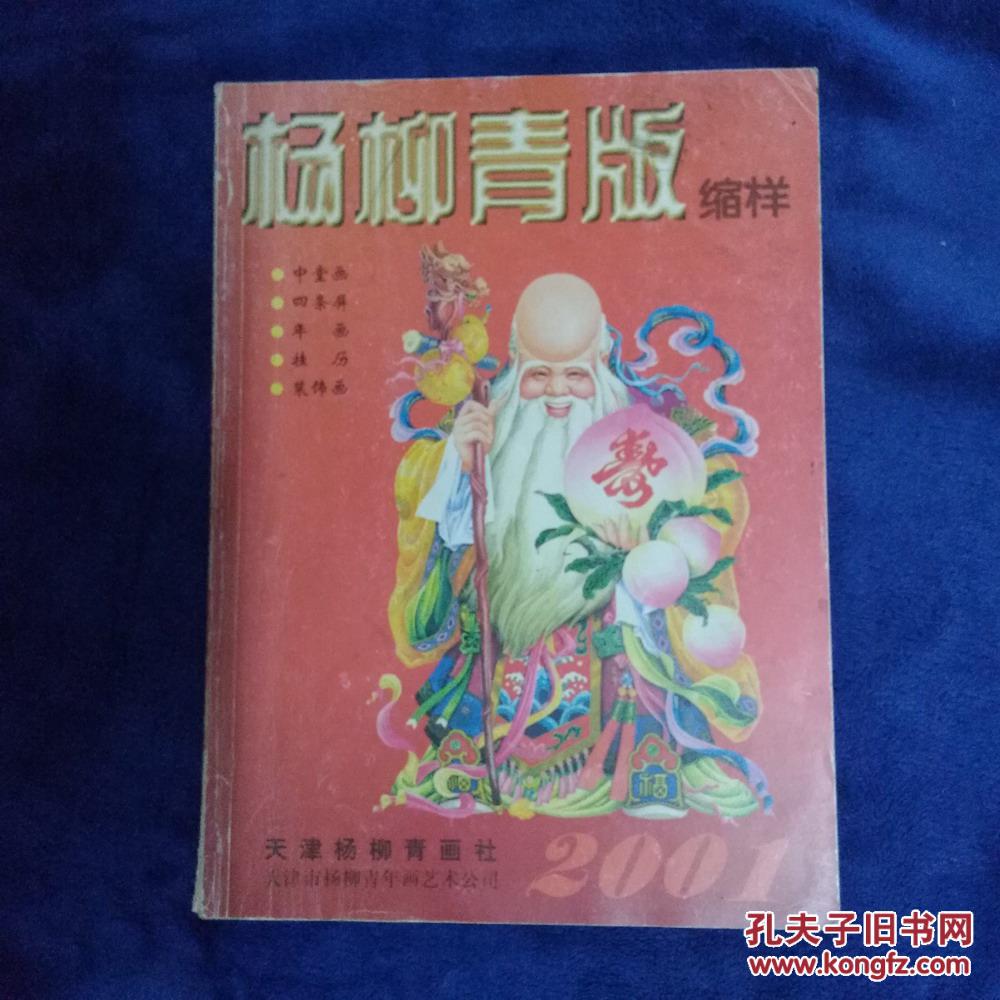 杨柳青版缩样