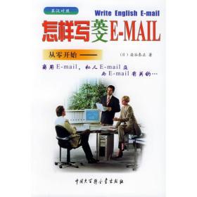 怎样写英文 E-MAIL