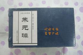 正品 名家 经典 上美 新版连环画 朱元璋 32开宣纸本 陈丹旭