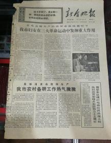 新合肥报1972年7