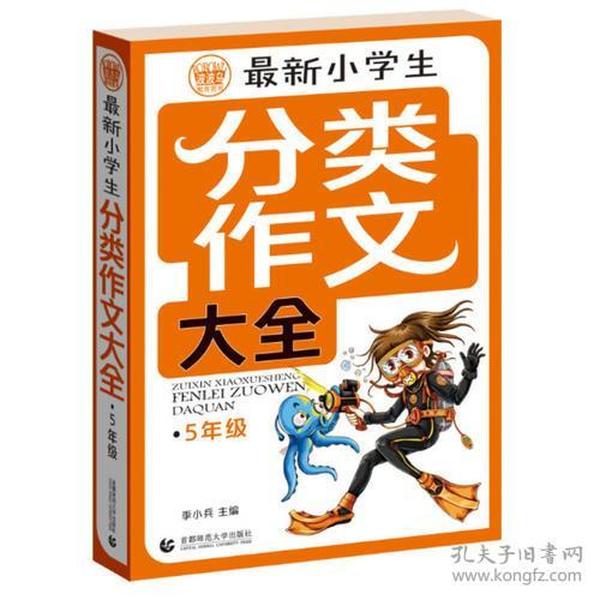 分类作文大全最新小学生分类作文大全5年级 波波乌作文