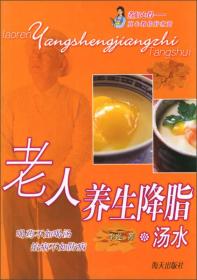 老人养生降脂汤水