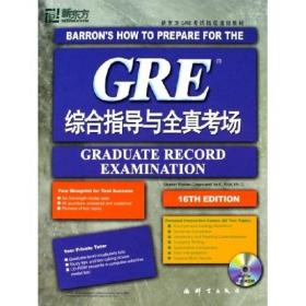 GRE综合指导与全真考场 (美)格林(美)沃尔夫--群言出版社 2006年07月01日 9787800805929