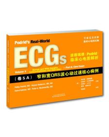 波德瑞德(Podrid)临床心电图解析：(卷5A)窄和宽QRS波心动过速核心病例