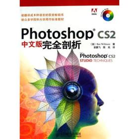 Photoshop CS2中文版完全剖析