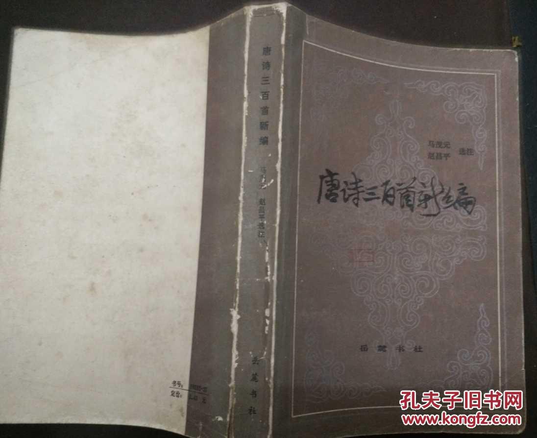 唐诗三百首新编
