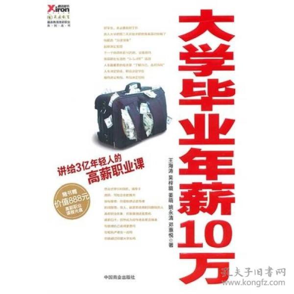 大学毕业年薪10万