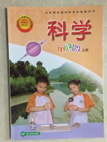 二手正版鄂教版小学6六年级上册科学课本湖北教育出版