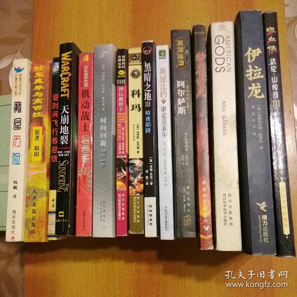 【科幻神魔类小说15册合售】吸血侠达伦前·山传奇3、伊拉龙、美国众神、神魔蚩尤、魔兽世界阿尔萨斯迈向冰封王座、英雄比约1谁是莫菲尔、黑暗之地3暗夜陷阱、科玛、沙丘救世主、时间回旋、机动战士、上古之战三部曲3天崩地裂、逆时间飞行救总统、时光魔琴与高吉拉、魔屋历险