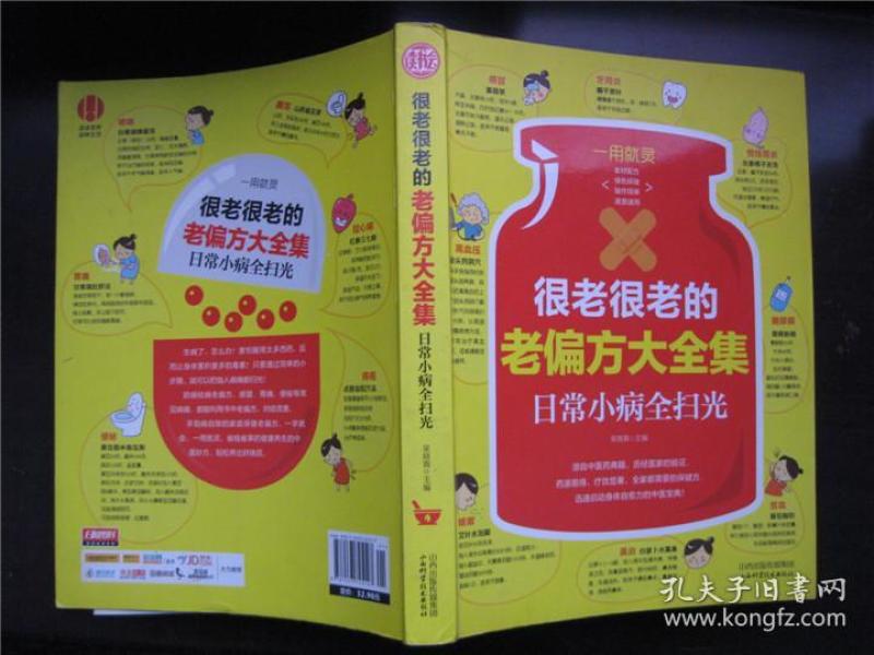 很老很老的老偏方大全集