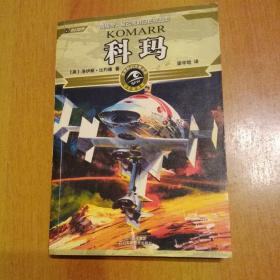 【科幻神魔类小说15册合售】吸血侠达伦前·山传奇3、伊拉龙、美国众神、神魔蚩尤、魔兽世界阿尔萨斯迈向冰封王座、英雄比约1谁是莫菲尔、黑暗之地3暗夜陷阱、科玛、沙丘救世主、时间回旋、机动战士、上古之战三部曲3天崩地裂、逆时间飞行救总统、时光魔琴与高吉拉、魔屋历险