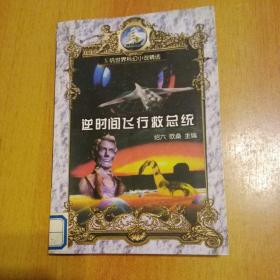 【科幻神魔类小说15册合售】吸血侠达伦前·山传奇3、伊拉龙、美国众神、神魔蚩尤、魔兽世界阿尔萨斯迈向冰封王座、英雄比约1谁是莫菲尔、黑暗之地3暗夜陷阱、科玛、沙丘救世主、时间回旋、机动战士、上古之战三部曲3天崩地裂、逆时间飞行救总统、时光魔琴与高吉拉、魔屋历险